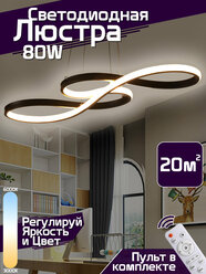 Люстра светодиодная лофт (LED) 20 м², черная, с регулировкой яркости и цвета, с пультом ДУ, для зала, спальни, кухни