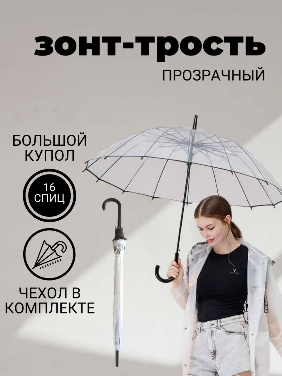 Зонт-трость Boorsada, прозрачный с черным