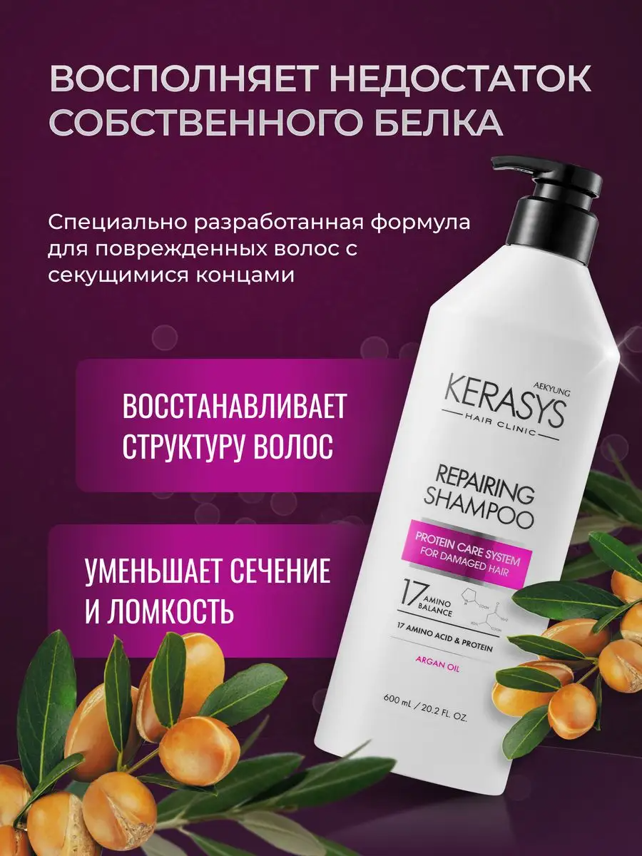 Kerasys Repairing Профессиональный Корейский шампунь для волос восстанавливающий 600 мл, протеиновый для поврежденных, окрашенных, сухих и ослабленных волос — фото 1