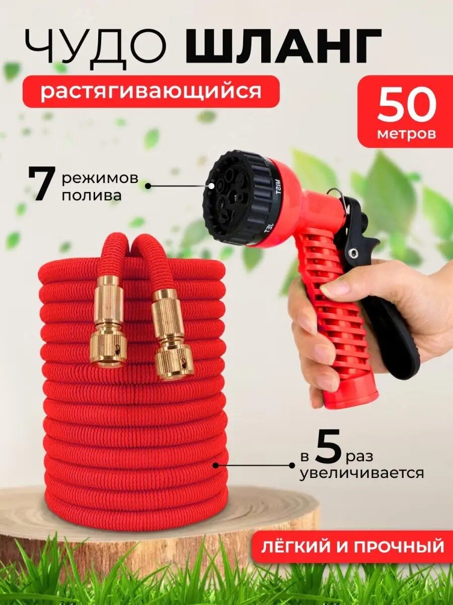 Шланг садовый поливочный растягивающийся 50метров с фитингами и распылителем