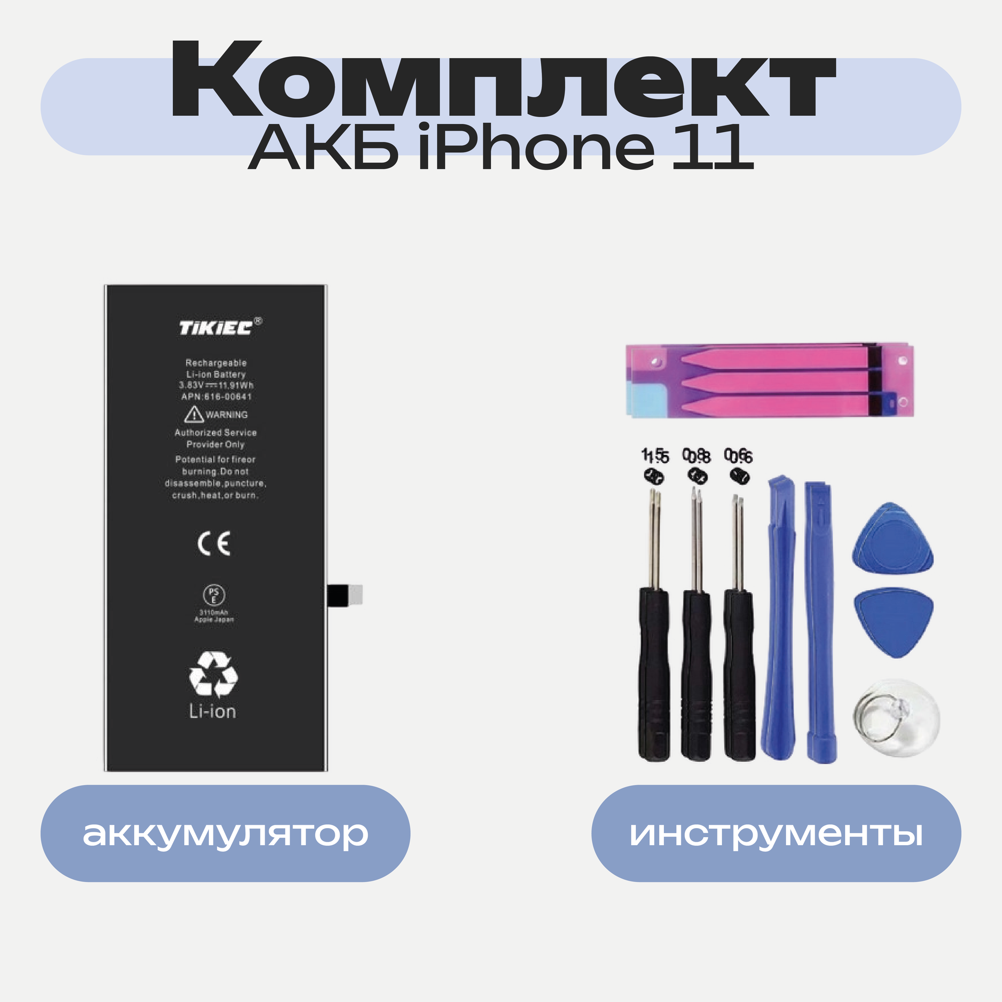 Аккумулятор для iPhone 11 от TiKiEC, повышенной емкости, 3230mAh — фото 1