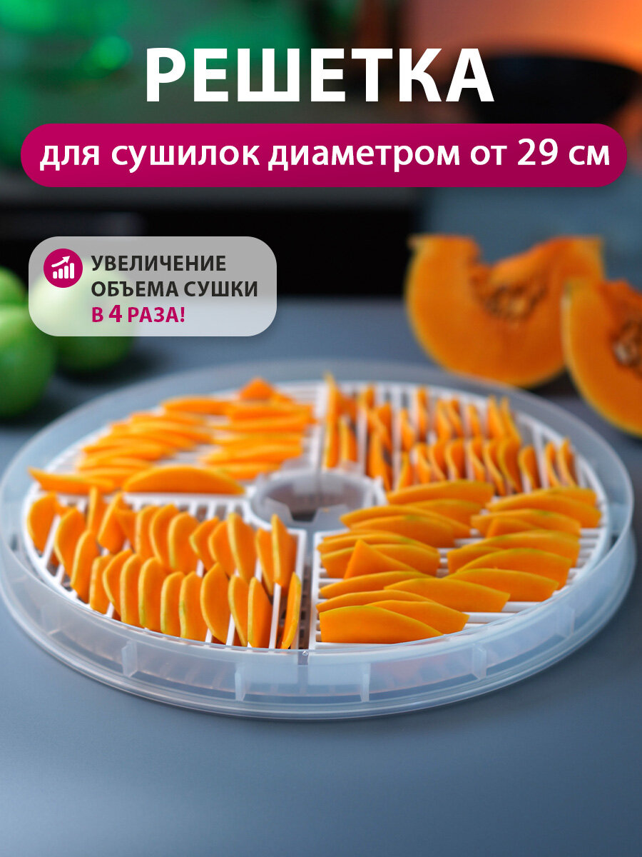 Поддон для вертикальной сушки овощей и фруктов Мастерица PP-0708 комплект 8 сегментов