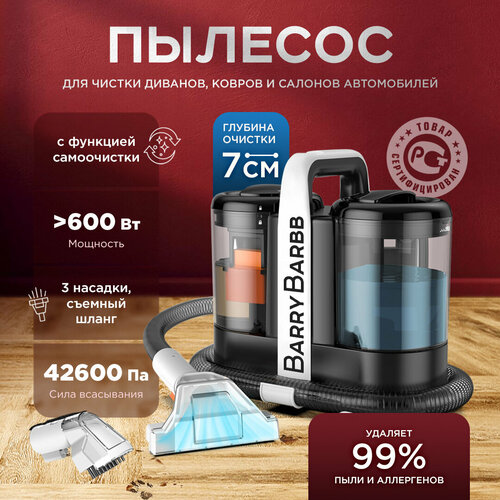 Моющий пылесос для химчистки мебели ковров салона авто мощность всасывания 42600Па 1275000₽