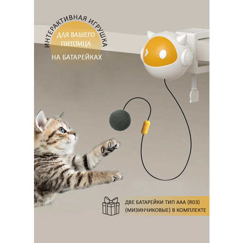Интерактивная игрушка-дразнилка для кошек, котят и собак, пластик