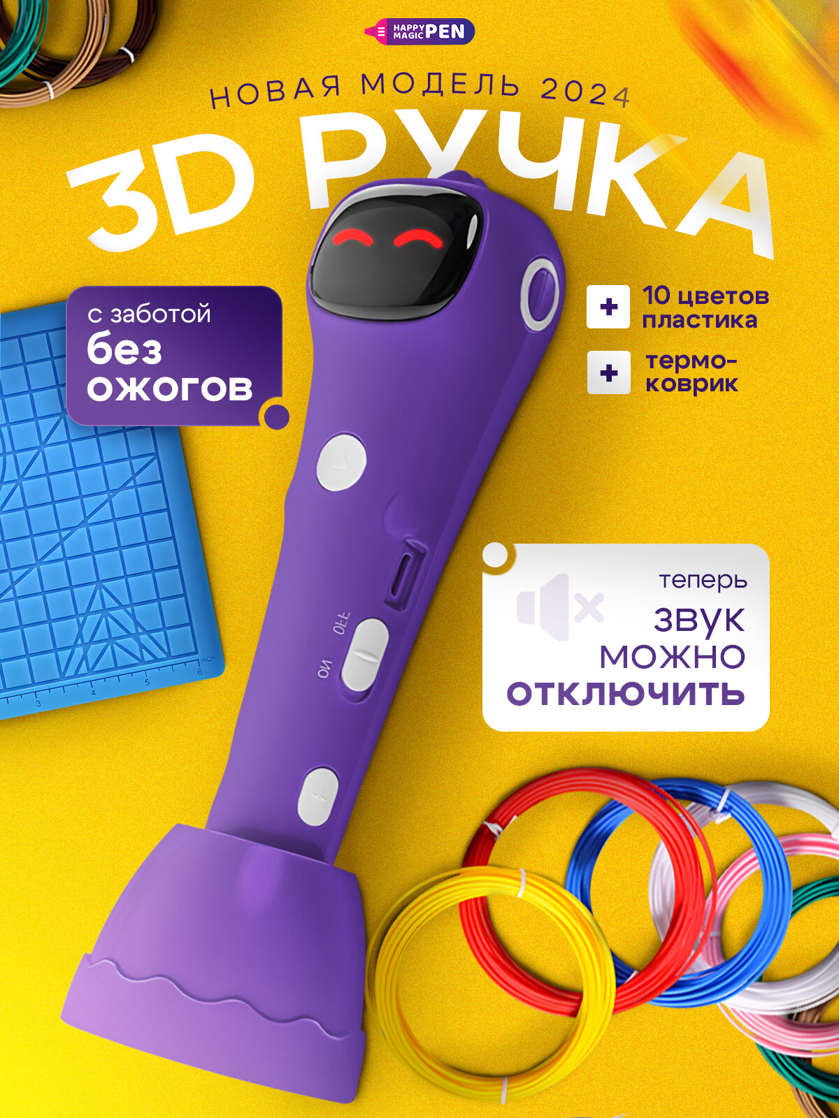 3D-ручка HAPPY MAGIC PEN, PCL-пластик, 1.75 мм, 2 скорости, фиолетовая, новая, с книгой