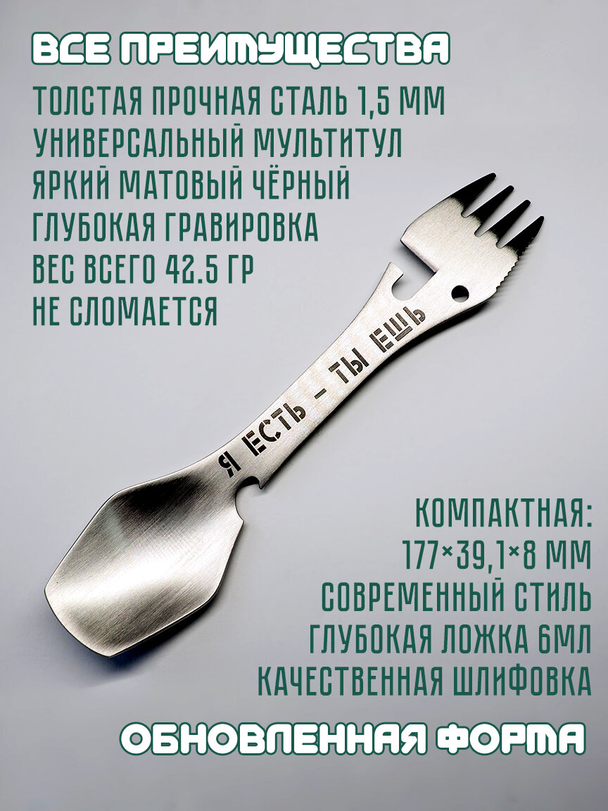 Походная ложка-вилка Фотонные коты "Я есть - ты ешь", мультитул 5-в-1 для туризма с забавной надписью