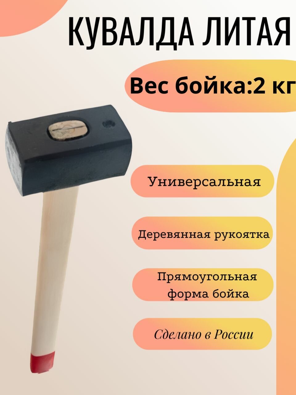 Кувалда литая 2кг