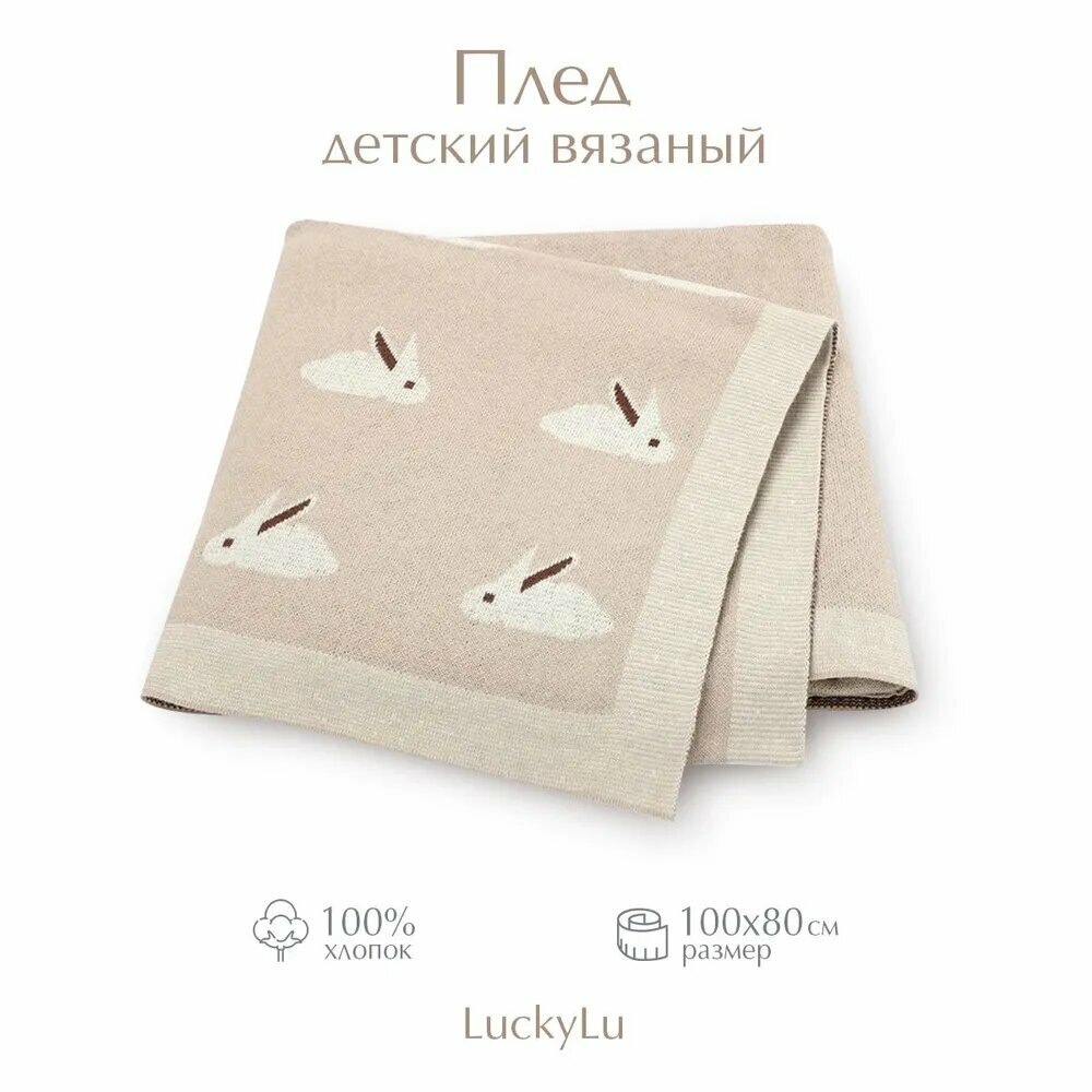 Плед для новорожденного 100 см х 80 см Хлопок