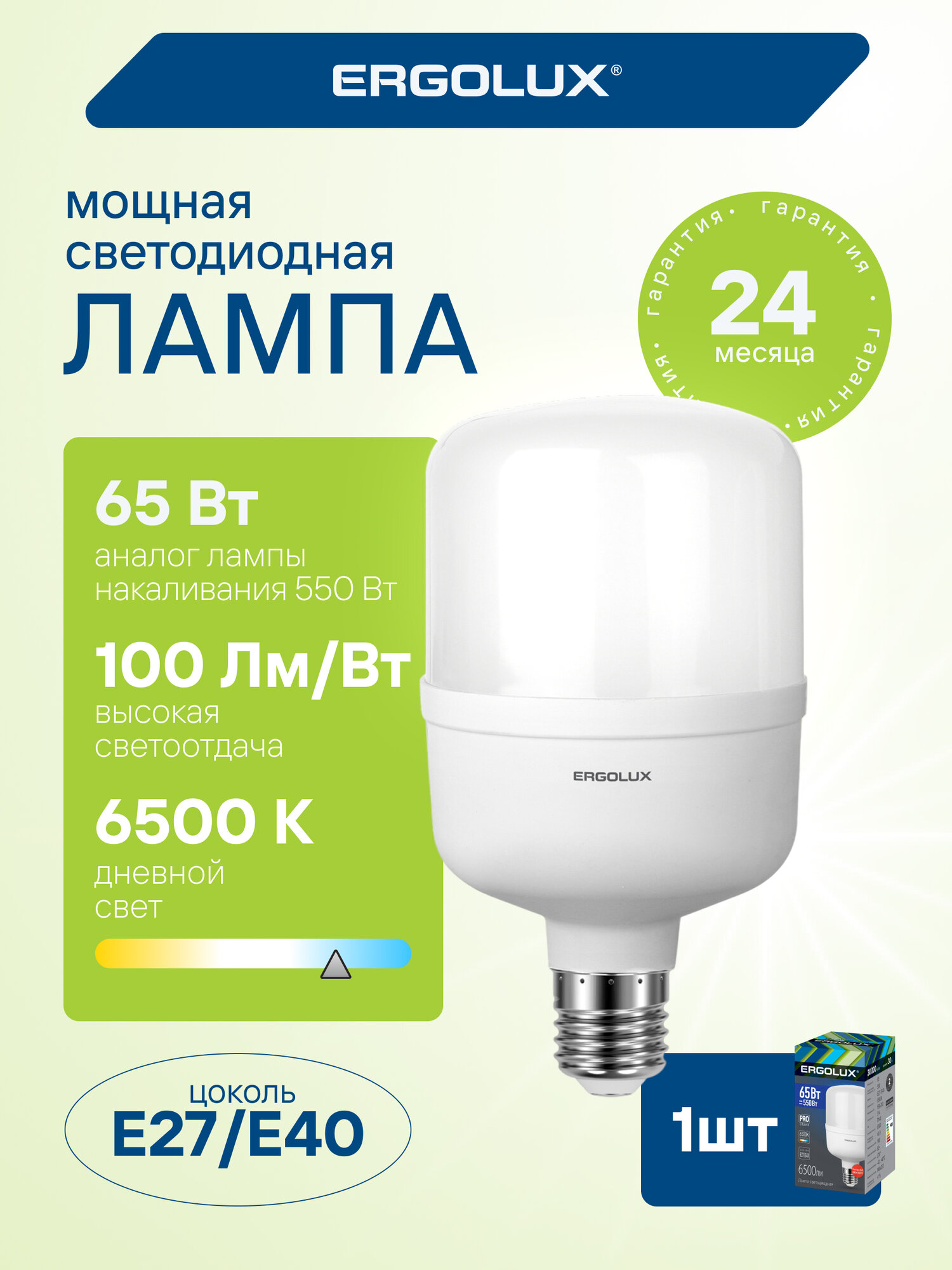 Лампа светодиодная мощная Ergolux LED HW 65W E27/E40 6K серия PRO