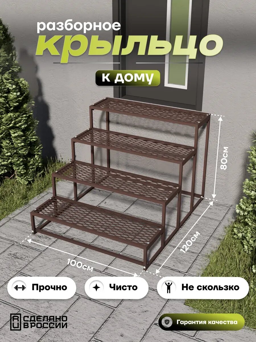 Крыльцо YILTAN-MEBEL, металл, 4 ступени, максимальная нагрузка 200кг, рабочая высота 80 см
