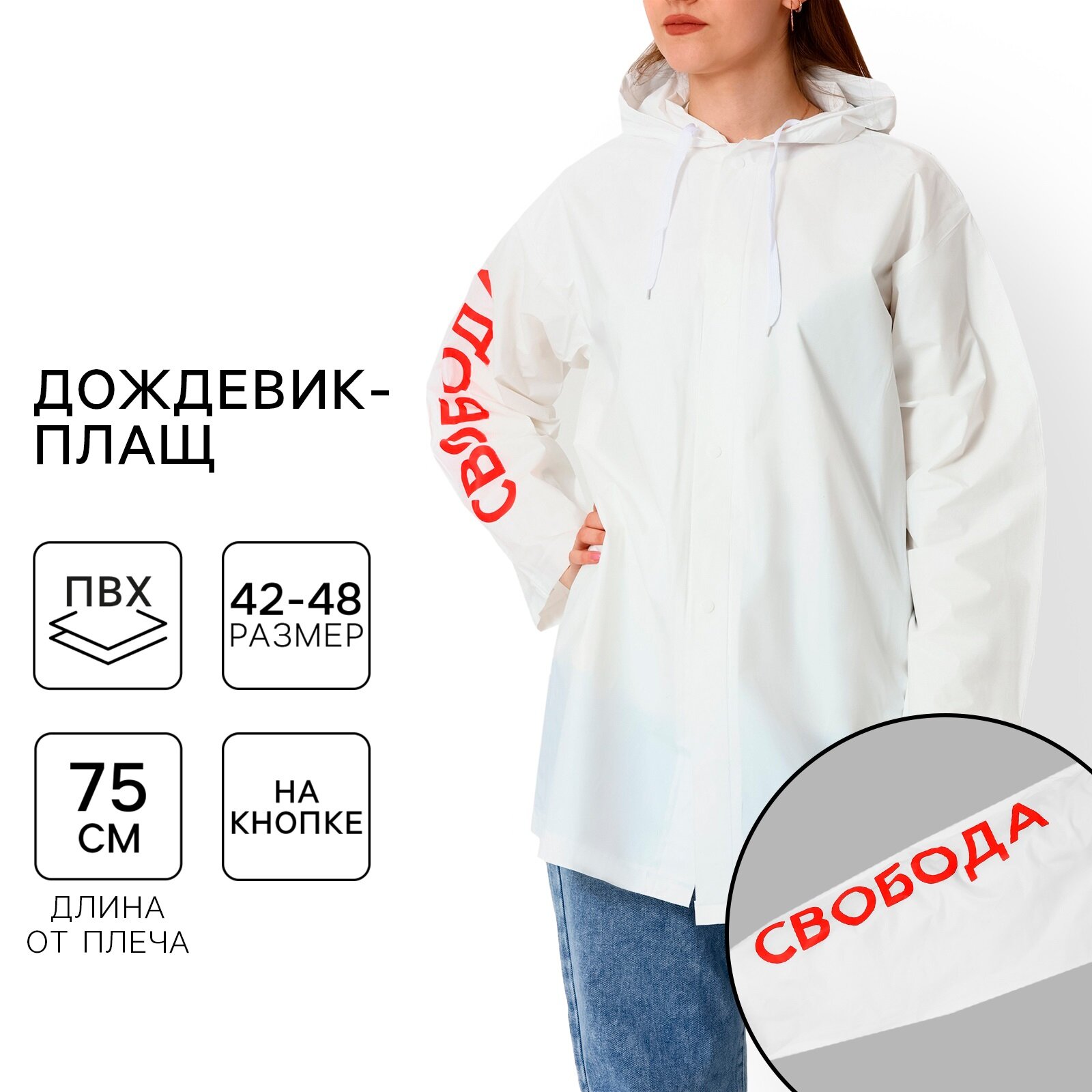 Плащ-дождевик ONLYTOP ONLYTOP, размер 42-48, белый