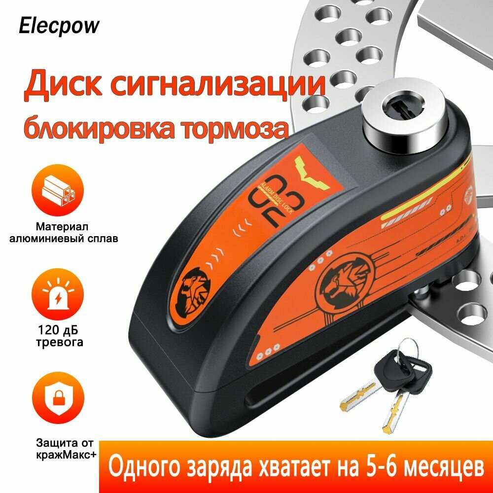Противоугонный замок, для мотоциклов, с дисковыми тормозами, со звуковой сигнализацией, 2 ключа