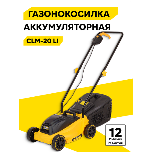 Газонокосилка аккумуляторная CLM-20 Li (с АКБ 4 А/ч и З. У.) Huter,