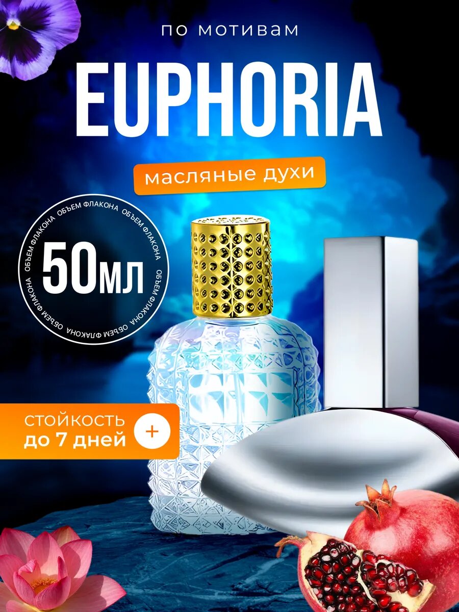 Духи масляные по мотивам Euphoria Кельвин Кляйн Эйфория парфюм женские стойкие