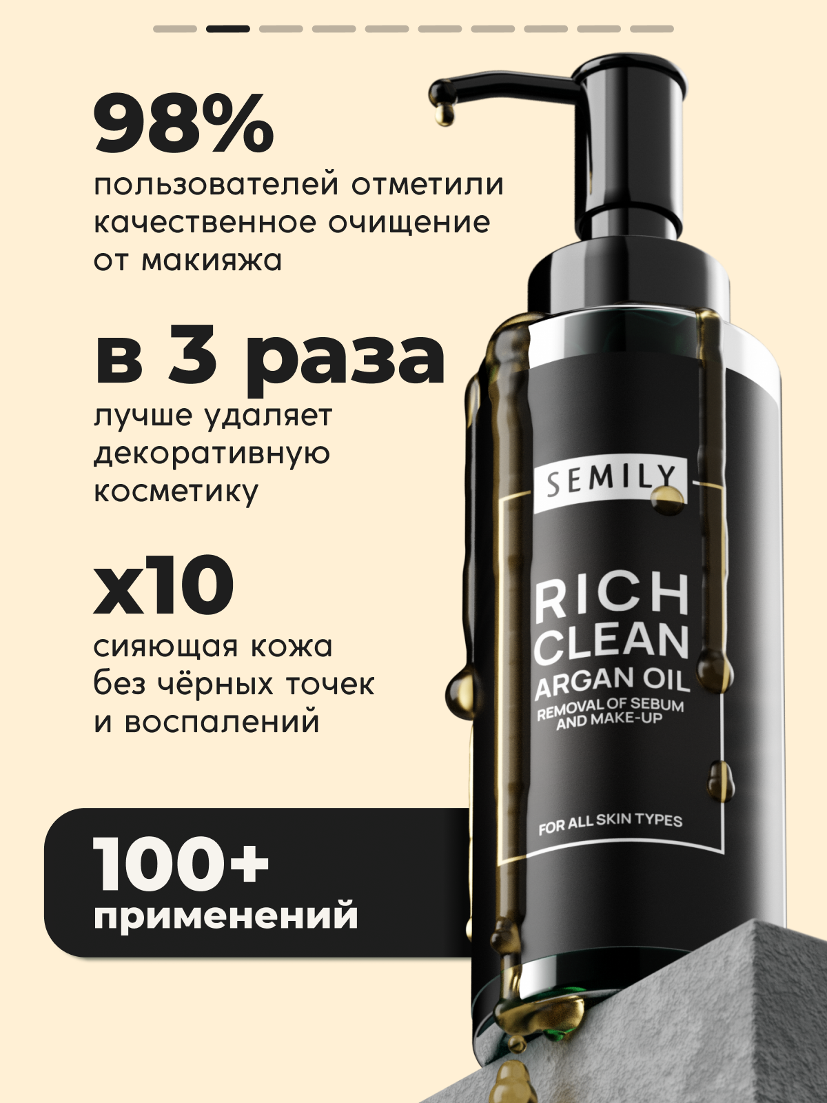 Гидрофильное масло SEMILY, с маслом аргана, очищение, увлажнение, для всех типов кожи — фото 1