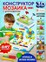 Конструктор с шуруповёртом и мозаикой LampStory 3D (224 детали + ...