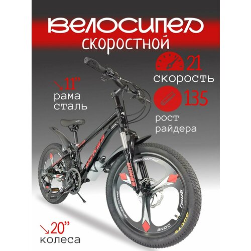 Велосипед скоростной на литых дисках 20 дюймов