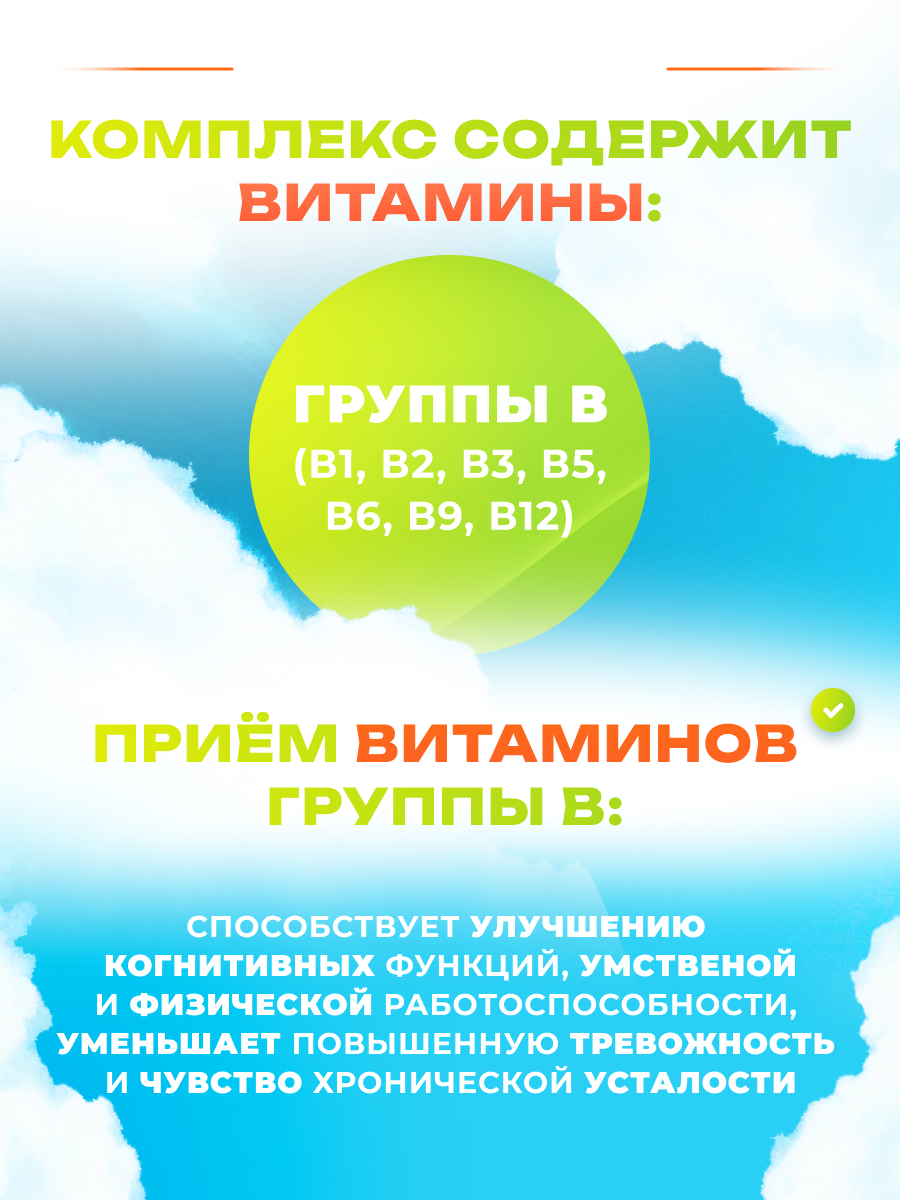 Изображение Комплекс витаминов группы B "Siporange", для нервной системы, таблетки 30 штук