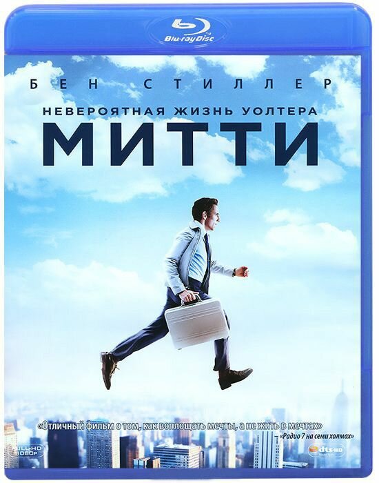 Невероятная жизнь Уолтера Митти (Blu-ray диск)