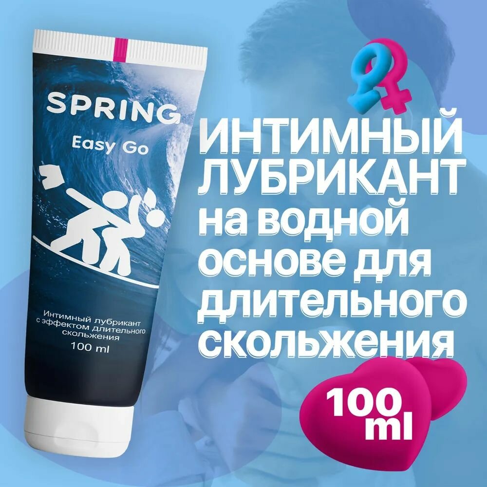 Гель смазка интимная на водной основе лубрикант увлажняющий Spring Easy go 100 мл
