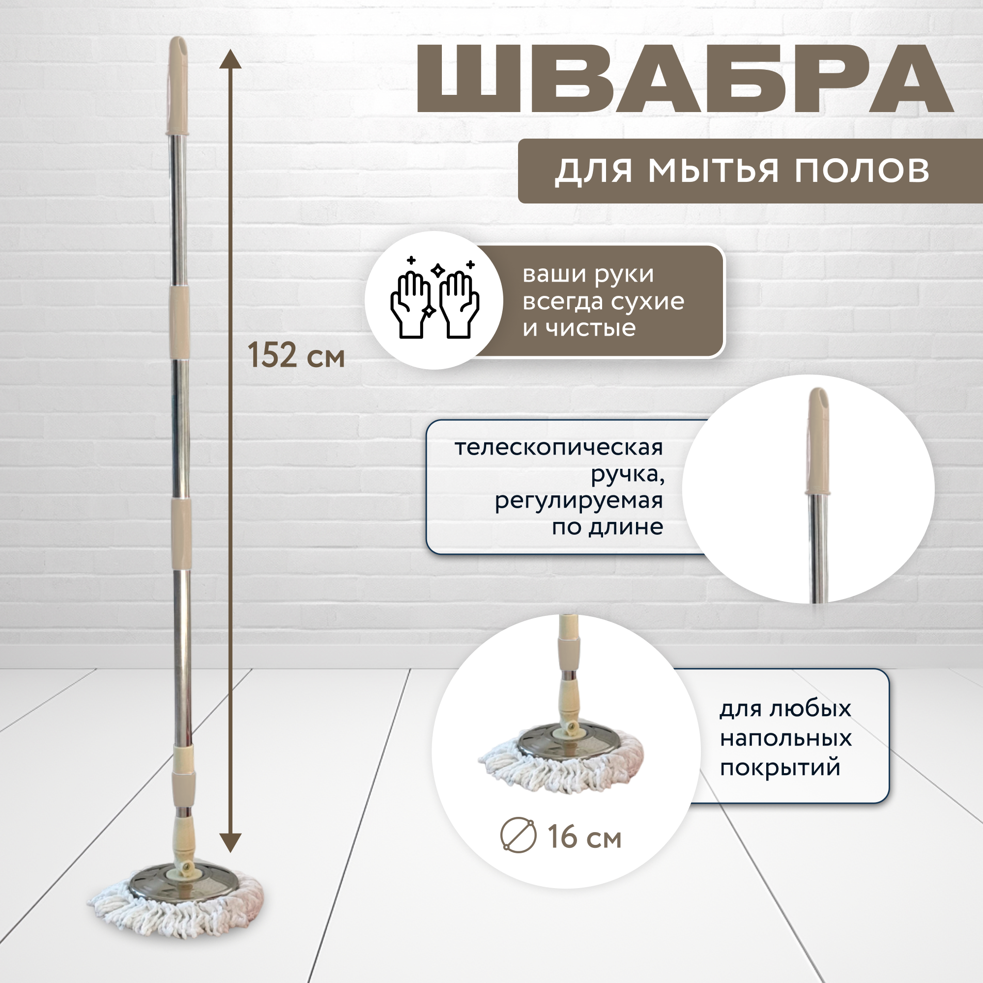 Швабра для уборки с круглой насадкой микрофибра