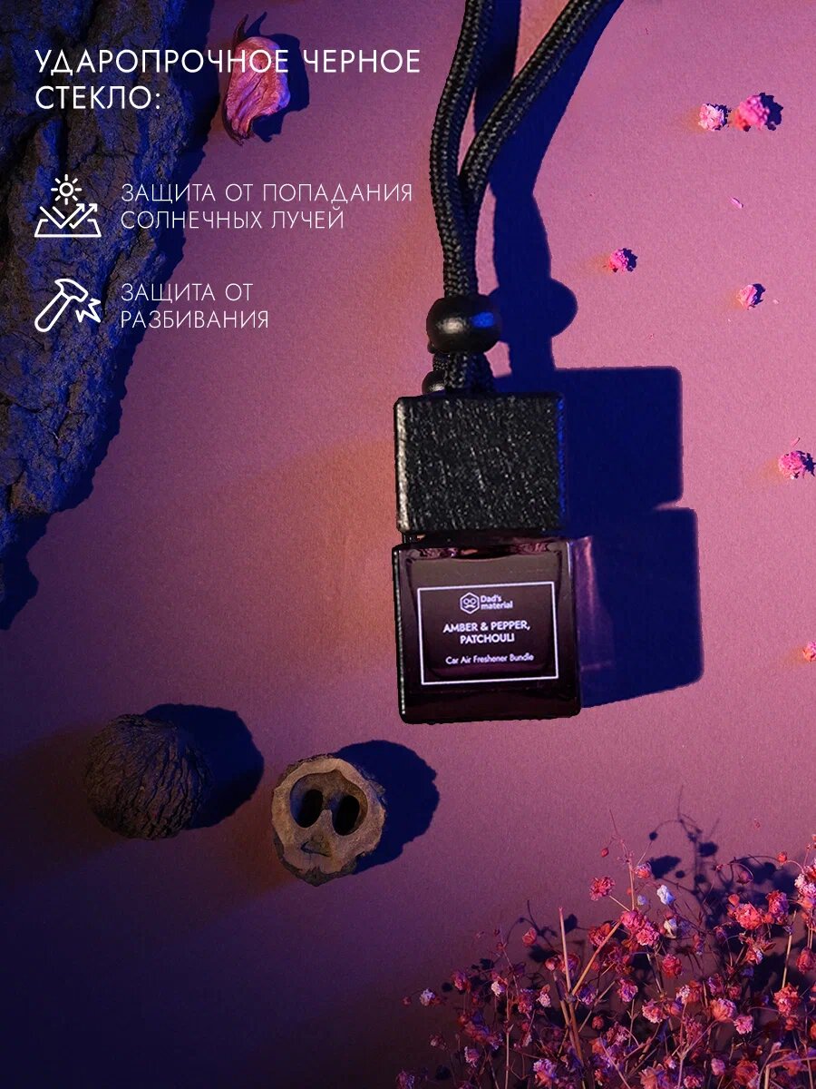 Автомобильные Ароматизаторы Xiaomi Автодиффузор Dad's material "Amber & Pepper Patchouli", для машины, 7мл автомобиля ароматизатор, с ароматом перца