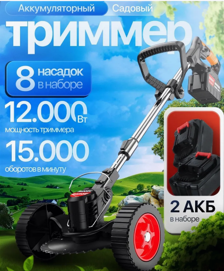 Триммер аккумуляторный для сада/Триммер с 2 аккумуляторами и телескопической ручкой/Черный