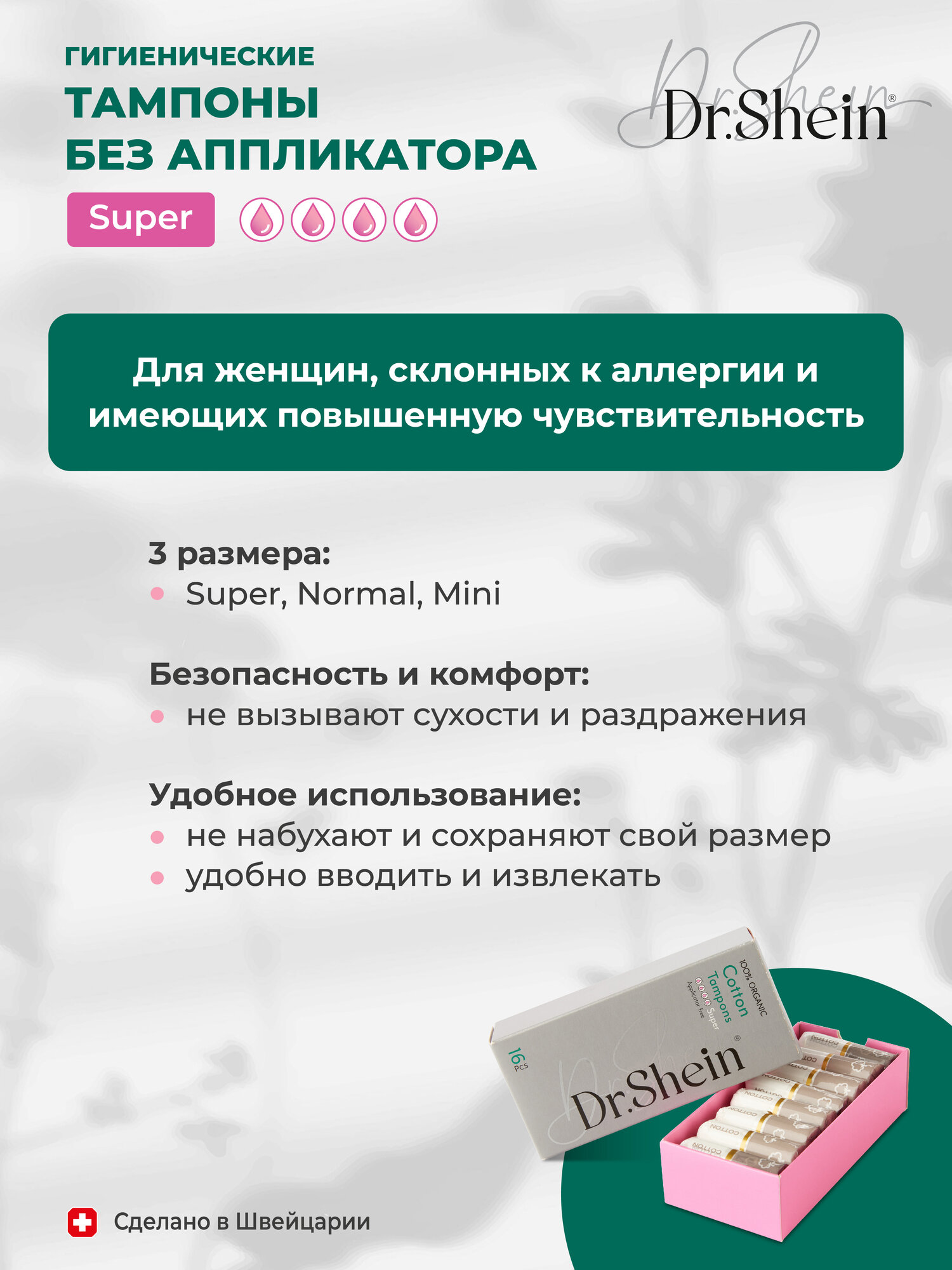 Гигиенические тампоны без аппликатора Dr.Shein Super, 16шт — фото 1