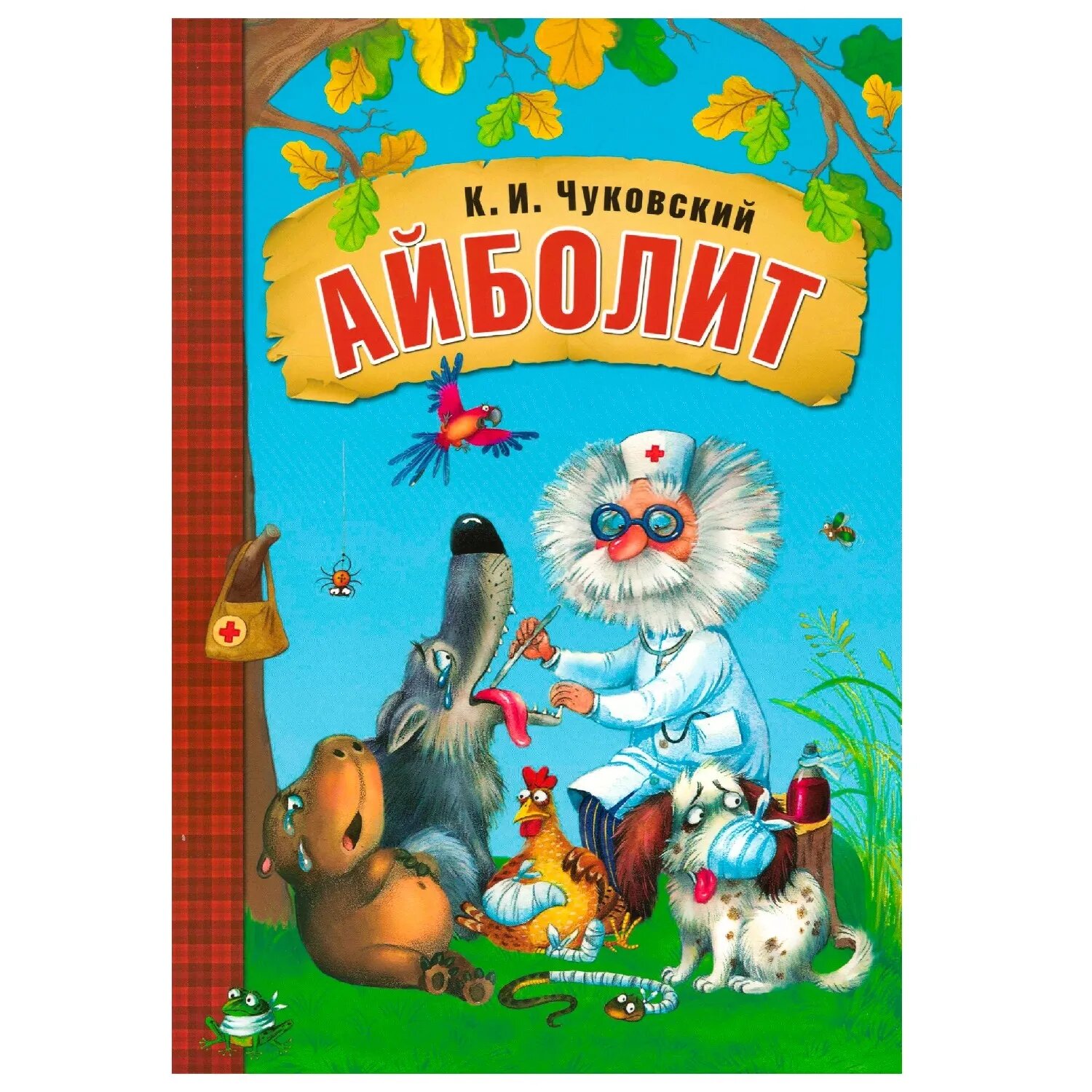 Книга для чтения мозаика kids Айболит