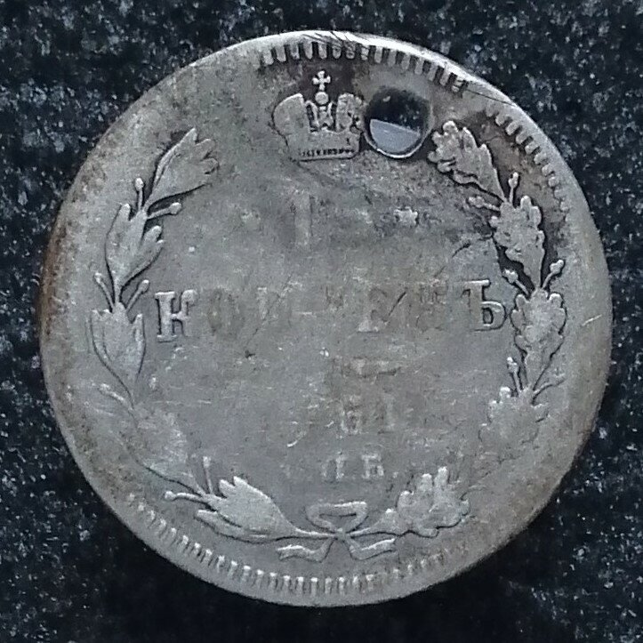 15 копеек 1861 г. СПБ . Император Александр II . Подлинная царская монета . Российская Империя. Победоносец . №59