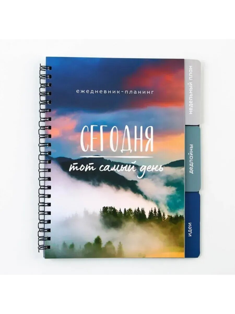 Планер с разделителями в формате А5, мягкая обложка