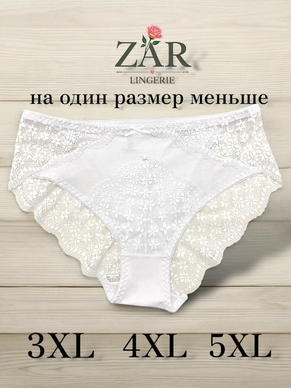 Трусы  3034 гипюр, размер 5XL, белый