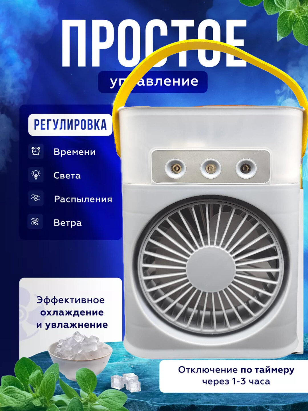 Мини-вентилятор воздушного охлаждения FT-2501 — фото 1