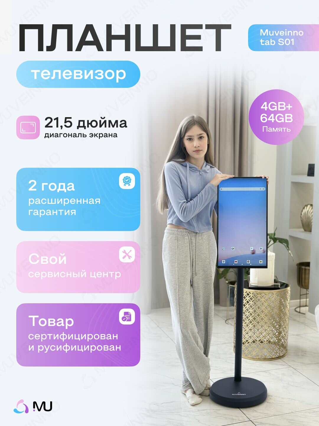 Телевизор Планшет на колесах смарт дисплей Muveinno tab S01 черный 21,5 дюйм