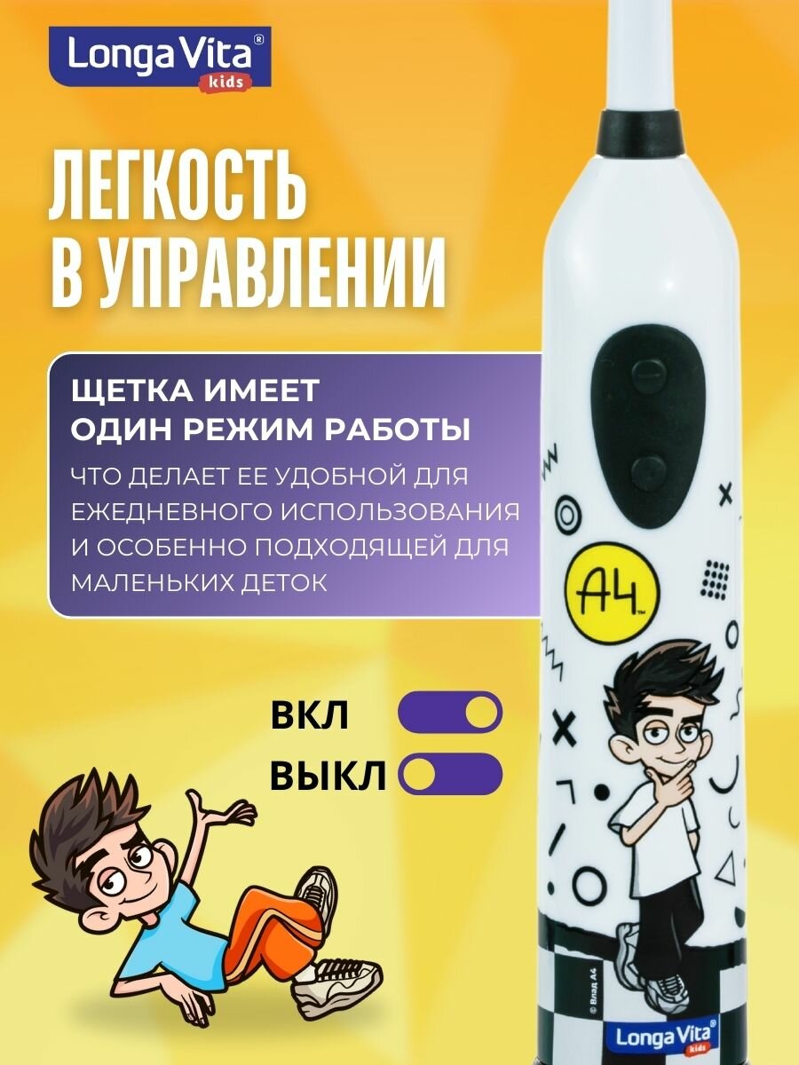 Электрическая Детская зубная щетка, Влад А4 Longa Vita ротационная 2 насадки от 5 лет — фото 1