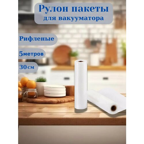 Пакеты для вакуумирования Raminat PA/PE, для всех моделей вакууматоров, 30см
