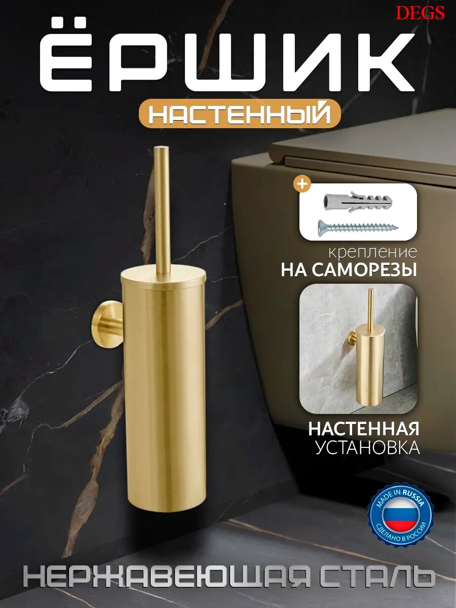 Ершик для туалета золотистый подвесной