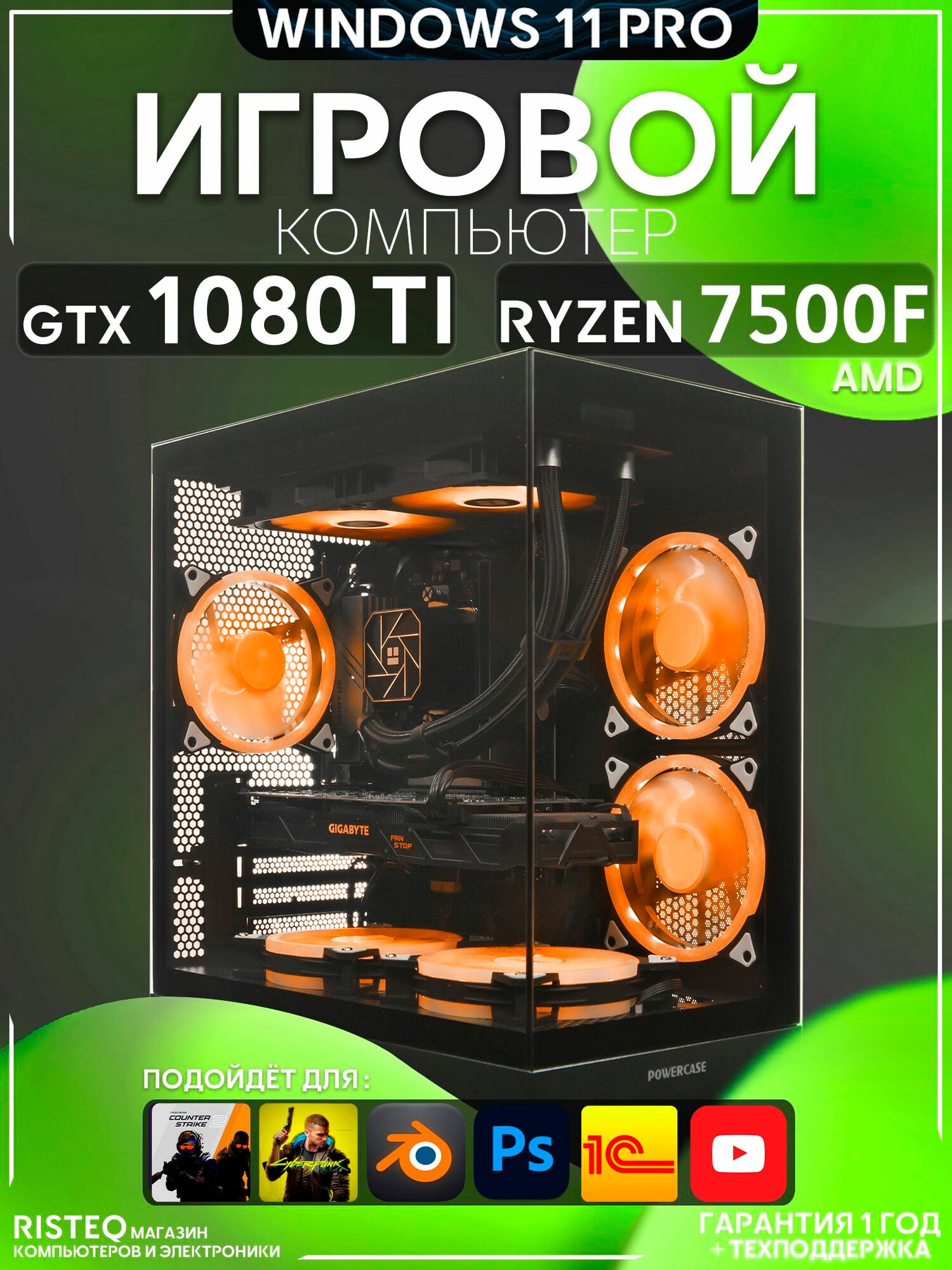 Игровой компьютер Ryzen 5 7500F, GTX 1080 TI 11GB, SSD 256GB, 32GB DDR5, БП 600W, Black Basic Aqua