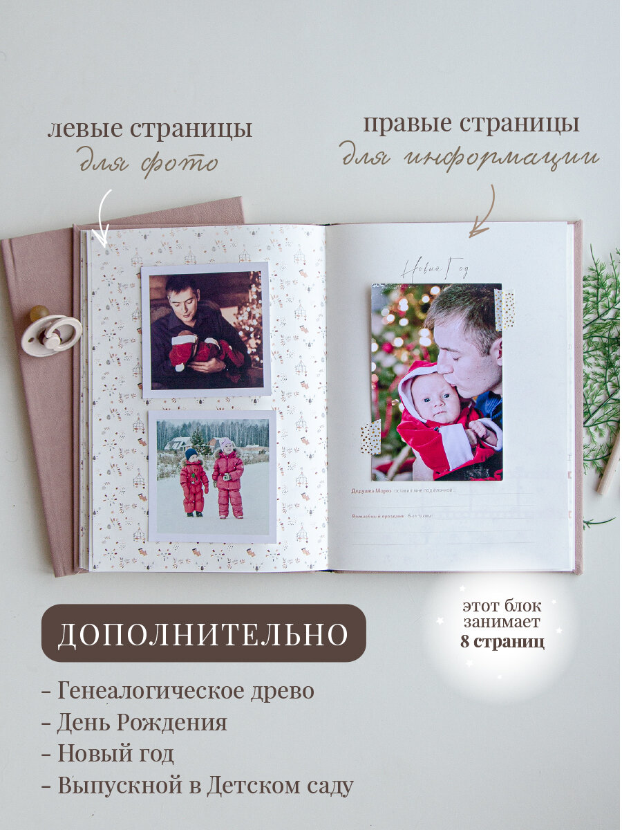 Альбом новорожденного / Коричневый сахар / 10х15 / ткань бежевый — фото 1