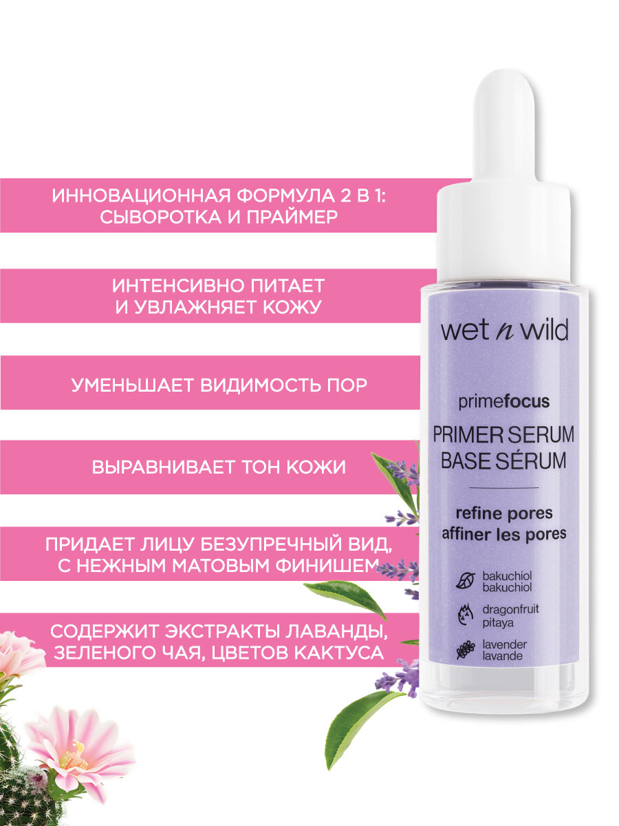 Wet n Wild Праймер для лица уменьшающий поры Prime Focus Primer Serum refine pores, 30 мл — фото 1