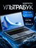 Ноутбук Echips Argentum