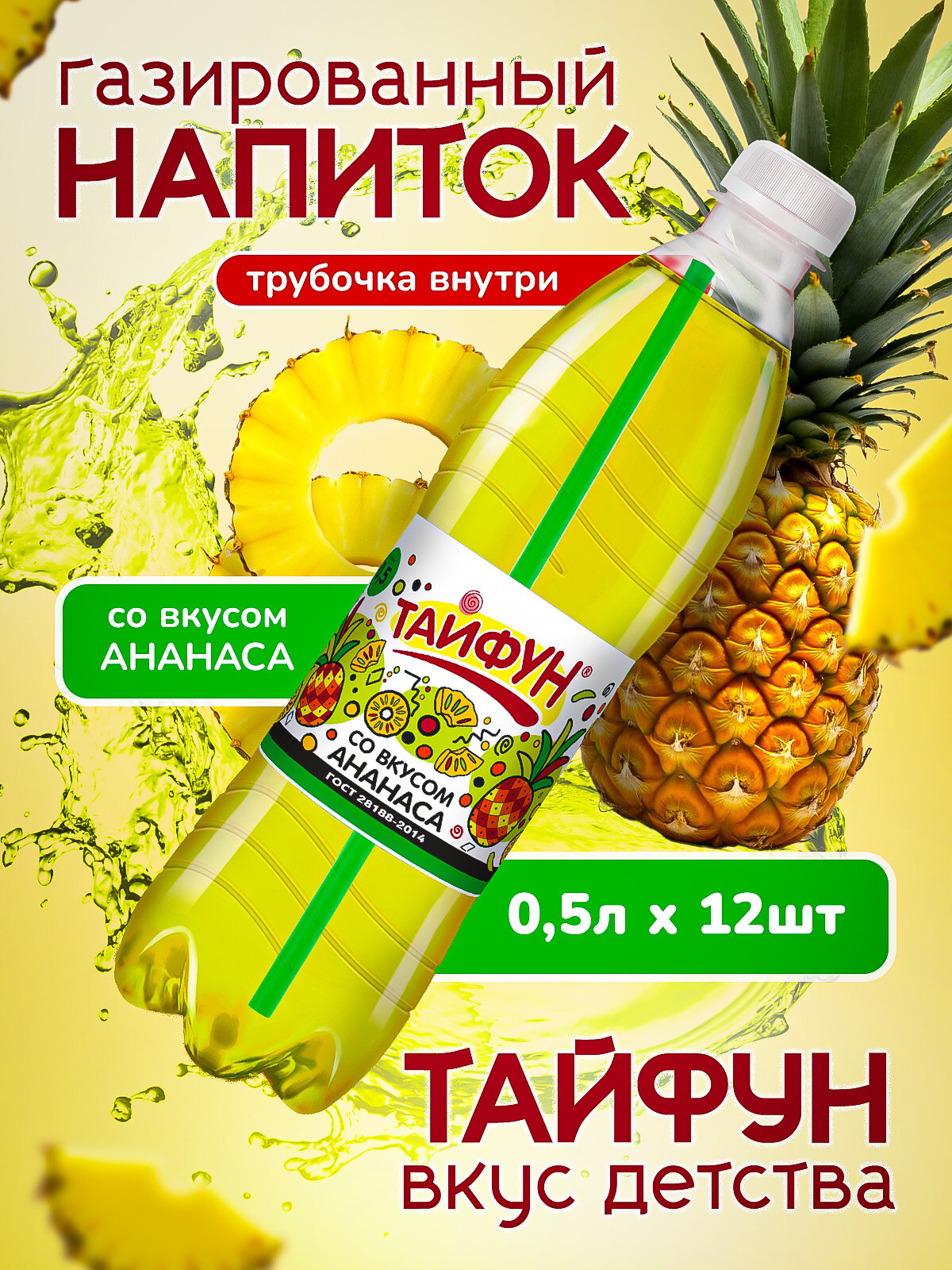 Газированный напиток безалкогольный без сахара со вкусом "Ананас" кейс 12 шт по 0,5 л