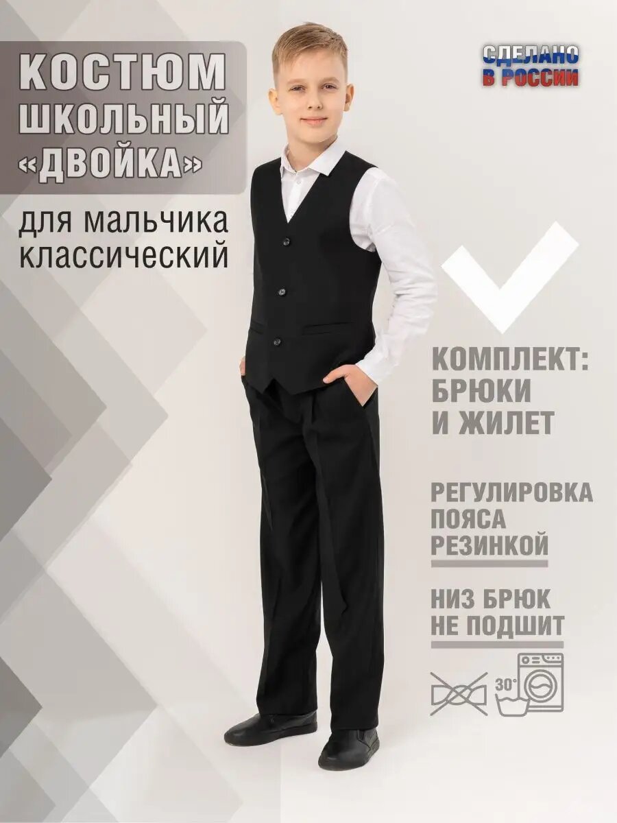 Комплект одежды Sophiano Костюм Школьный Sophiano 2025 размер 134 черный
