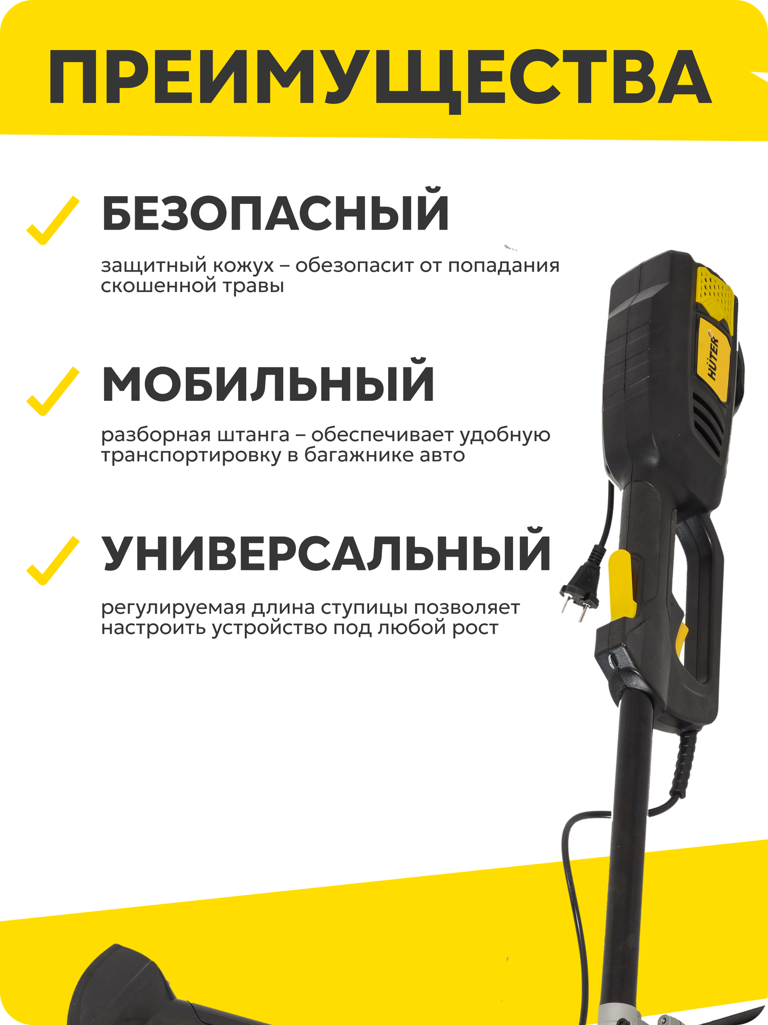 Электрический триммер Huter GET-RS42B, 1500 Вт, 8000 об/мин, 42 см — фото 1