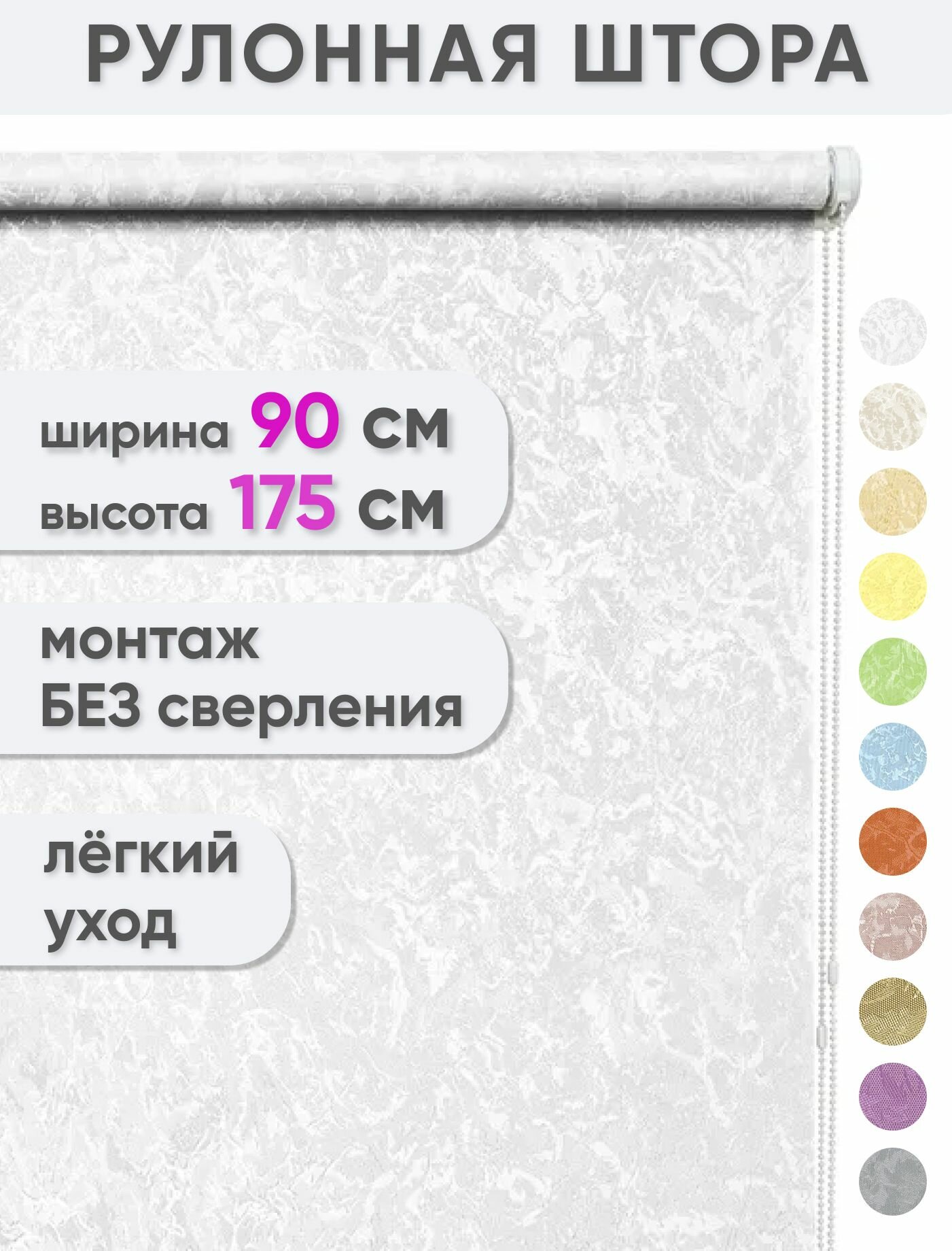 Рулонные жалюзи на окна 90 x 175 см "Сноу", цвет белый, рулонная штора