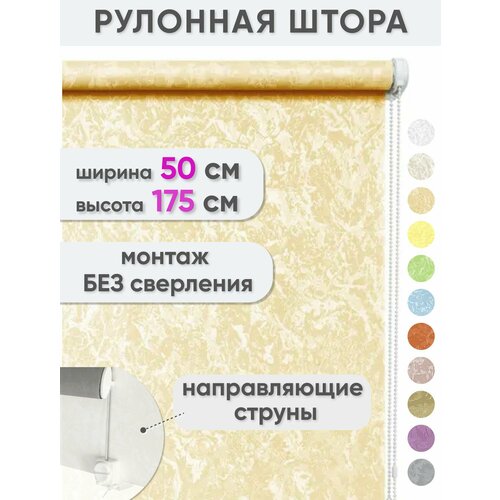 фото Рулонные шторы с направляющими струнами 50 x 175 см - жалюзи на окна "сноу", цвет персик сангард