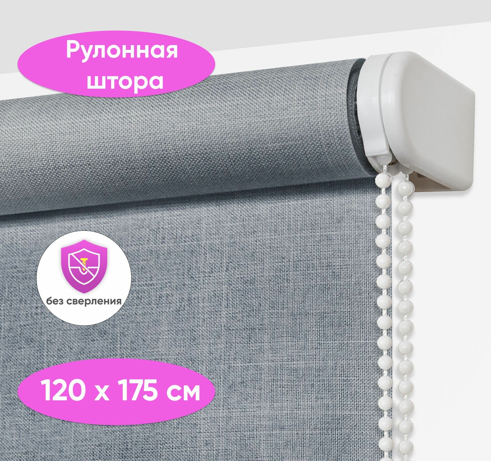 Рулонная штора на окна 120 x 175 см 