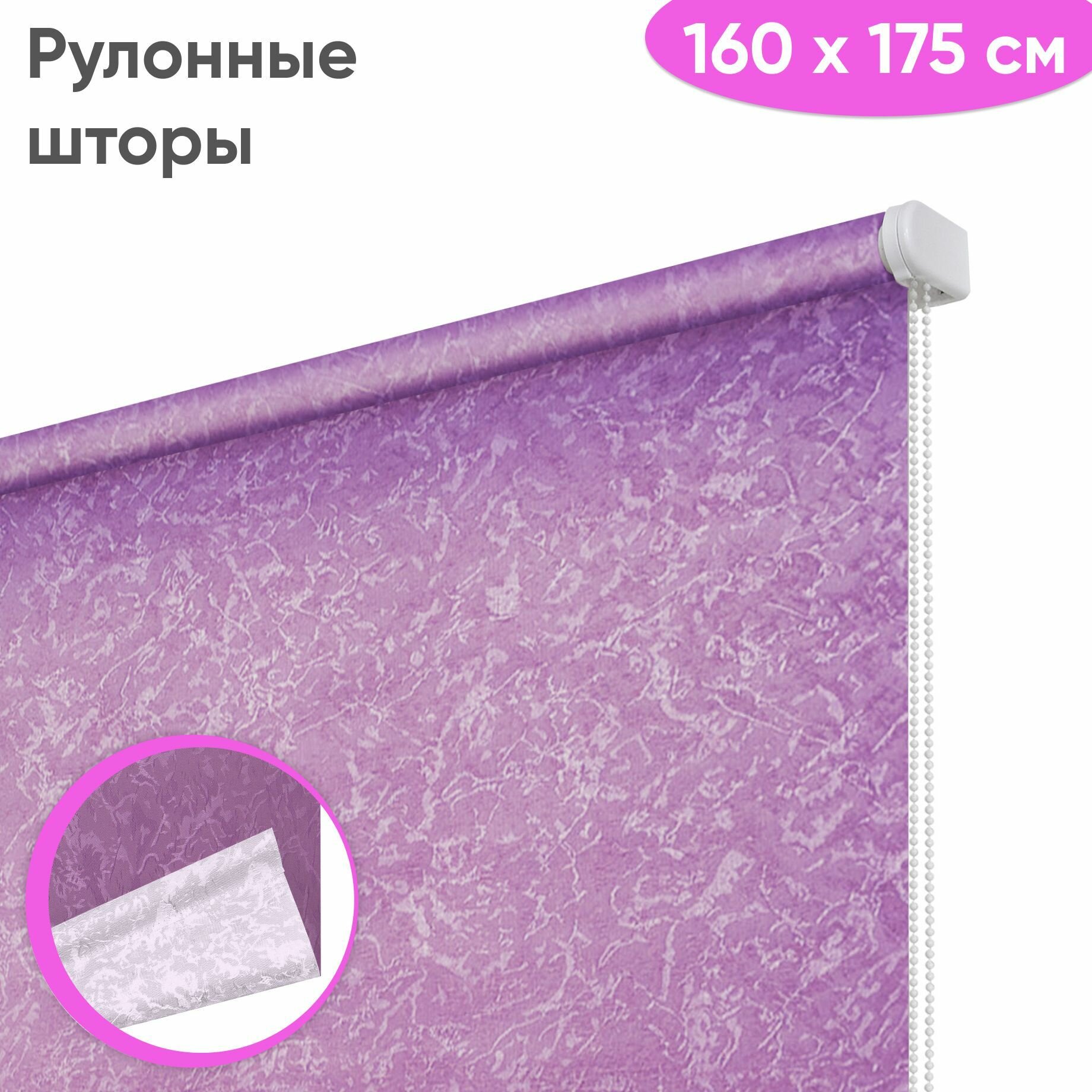 Рулонная штора на окна 160 x 175 см - Рольштора "Сноу", цвет лаванда