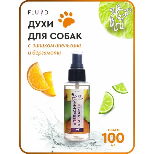 Духи для собак Fluid "Апельсин и бергамот" 100 мл для груминг ухода