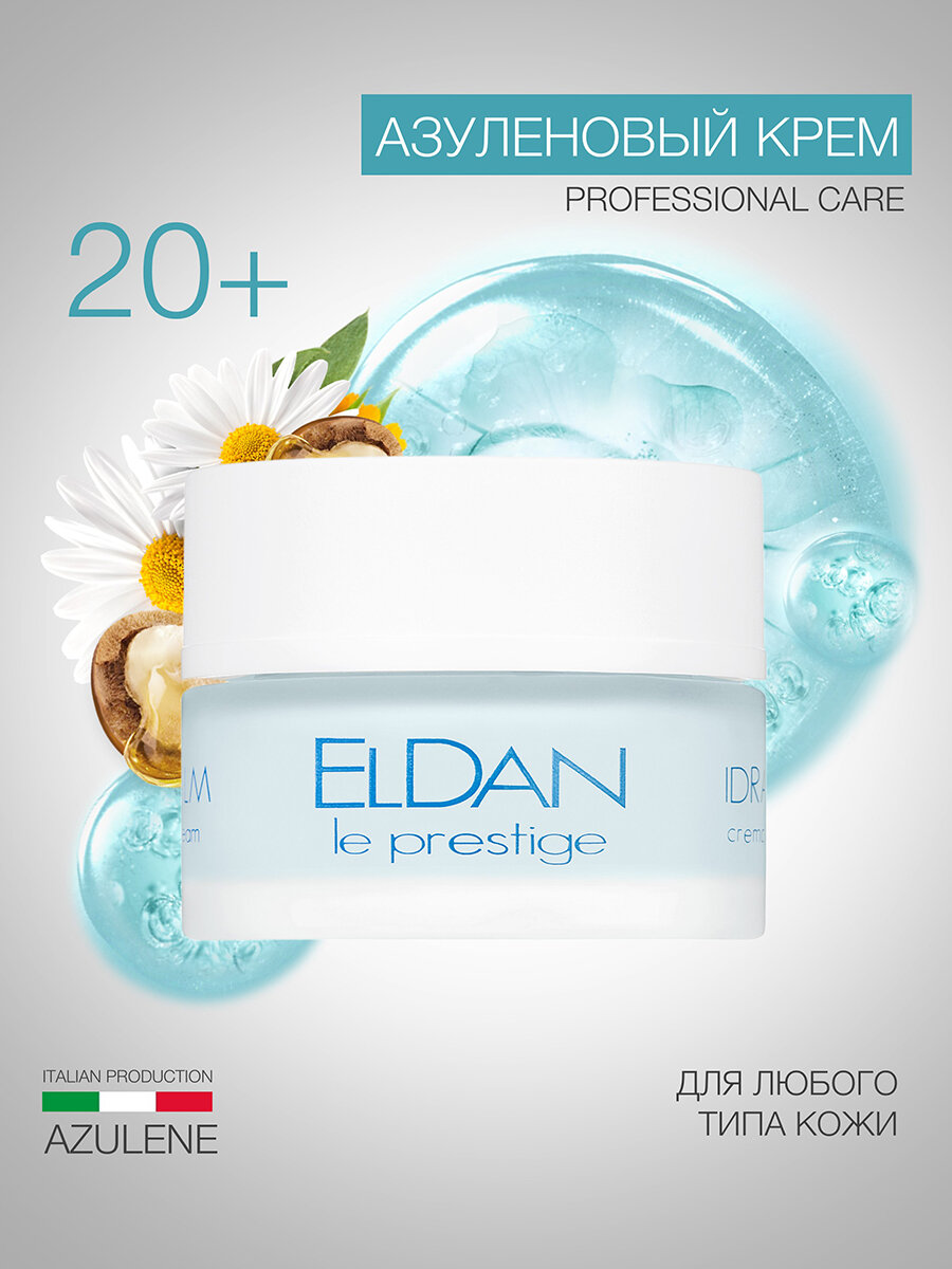 Азуленовый крем ELDAN cosmetics успокаивающий для чувствительной кожи, 50 мл